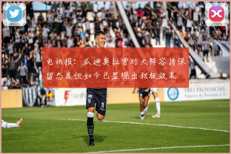 电讯报：瓜迪奥拉曾对大阵容持保留态度但如今已显现出积极效果